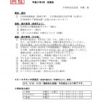 ホームページ３２　平成31年3月区長会の回覧のサムネイル